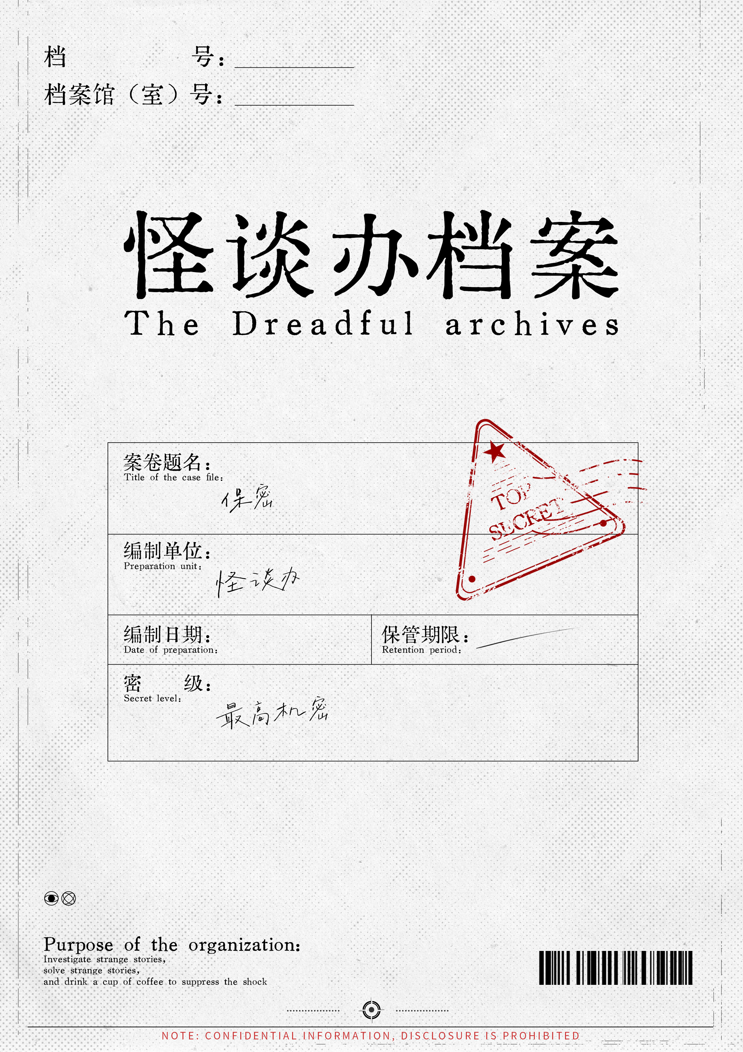 档案封面